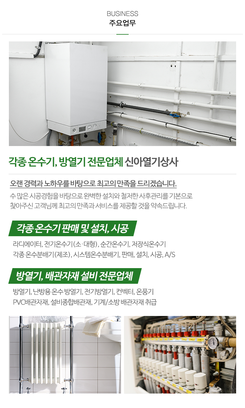신아열기상사_내용