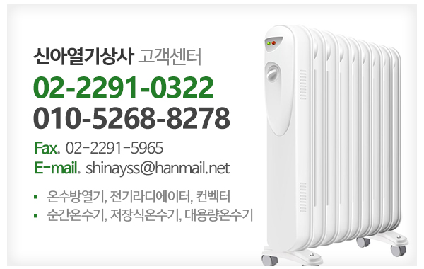 신아열기상사_메인하단_전화