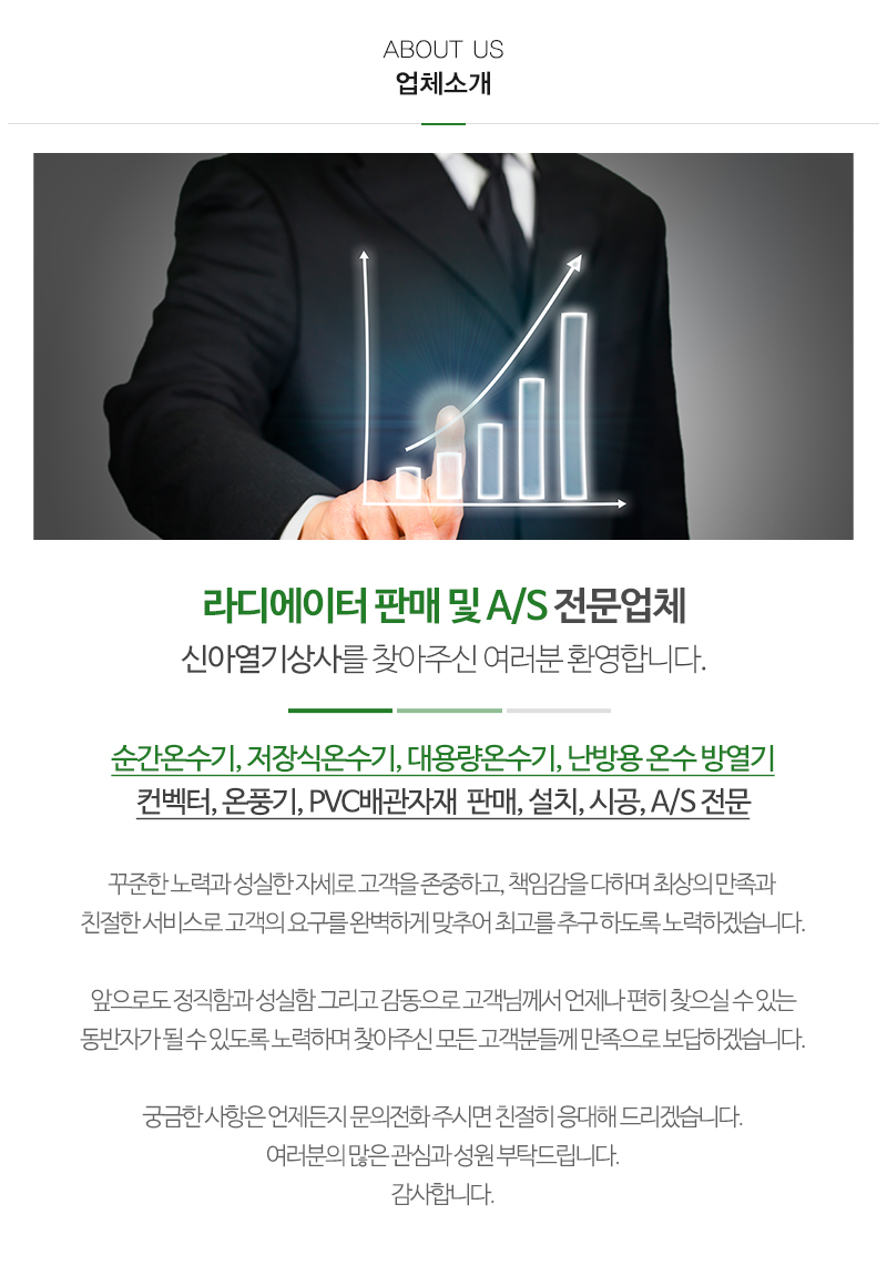 신아열기상사_내용